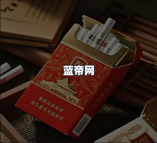 关于蓝帝网